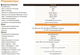 Накопительная энергосистема 6KW. Инвертор+Аккумулятор