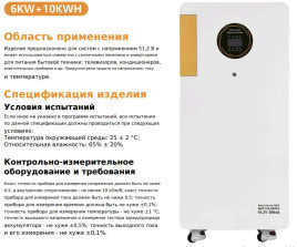 Накопительная энергосистема 6KW. Инвертор+Аккумулятор