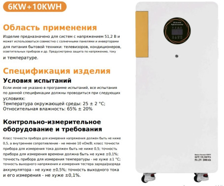 Накопительная энергосистема 6KW. Инвертор+Аккумулятор