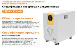 Накопительная энергосистема 12KW+32KHW. Инвертор+Аккумулятор