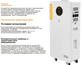 Накопительная энергосистема 6KW+16KHW. Инвертор+Аккумулятор