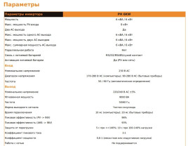 Накопительная энергосистема 6KW+16KHW. Инвертор+Аккумулятор