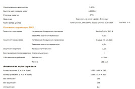 Накопительная энергосистема 6KW+16KHW. Инвертор+Аккумулятор