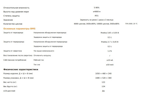 Накопительная энергосистема 6KW+16KHW. Инвертор+Аккумулятор