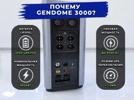 Портативная зарядная станция Gendome Home 3000 