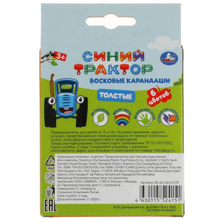 Восковые карандаши "Синий Трактор" 6 цв. толстые Умка