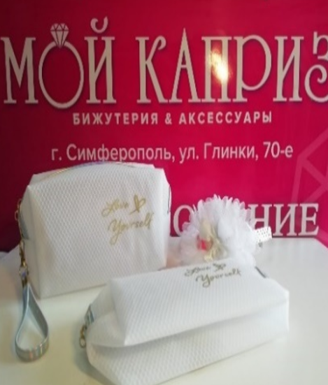 Ксметичка Белая люкс.11*24