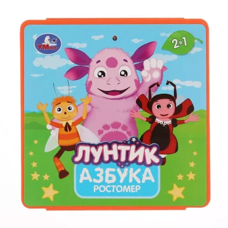 Умка'. Лунтик. Ростомер. Азбука. Книжка-пышка (ЕВА) - раскладушка. 160х160мм, 16 стр. в кор.3*30шт