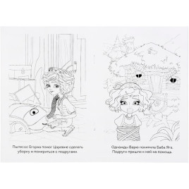 "УМКА". ЦАРЕВНЫ (СУПЕР-РАСКРАСКА РАСКРАСКА ДЛЯ МАЛЕНЬКИХ, 32 КАРТИНКИ).
