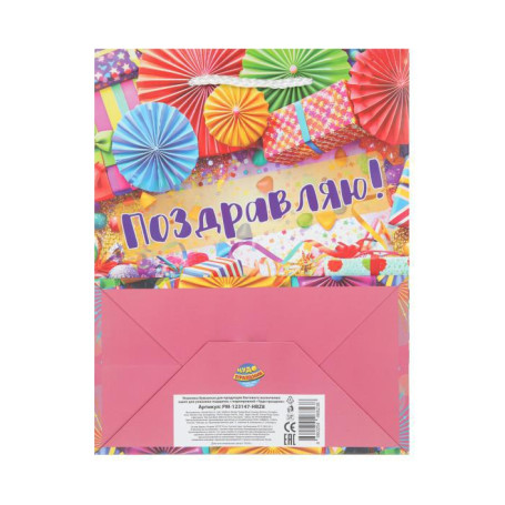Пакет подарочный МАТОВЫЙ пакет подарочный, 23*18*10 см., ЧУДО ПРАЗДНИК